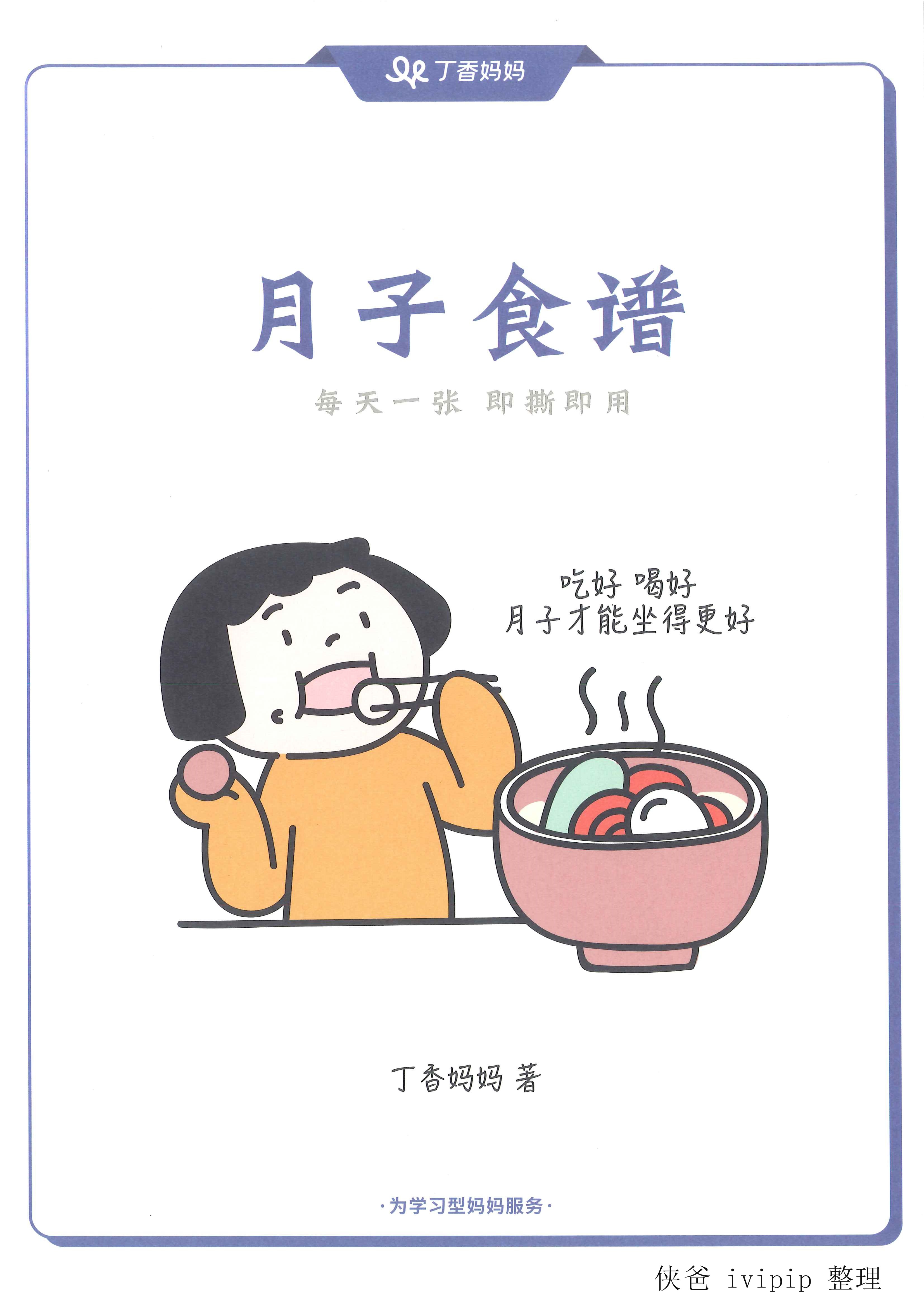 月子食谱